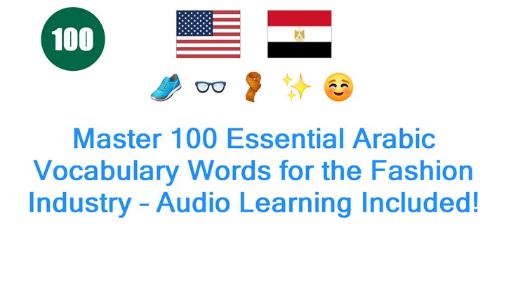 Master 100 Essential Arabic Vocabulary Words for the Fashion Industry – Audio Learning Included!